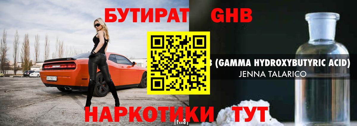БУТИРАТ  Вход с VPN  Екатеринбург  БУТИРАТ жидкий экстази 