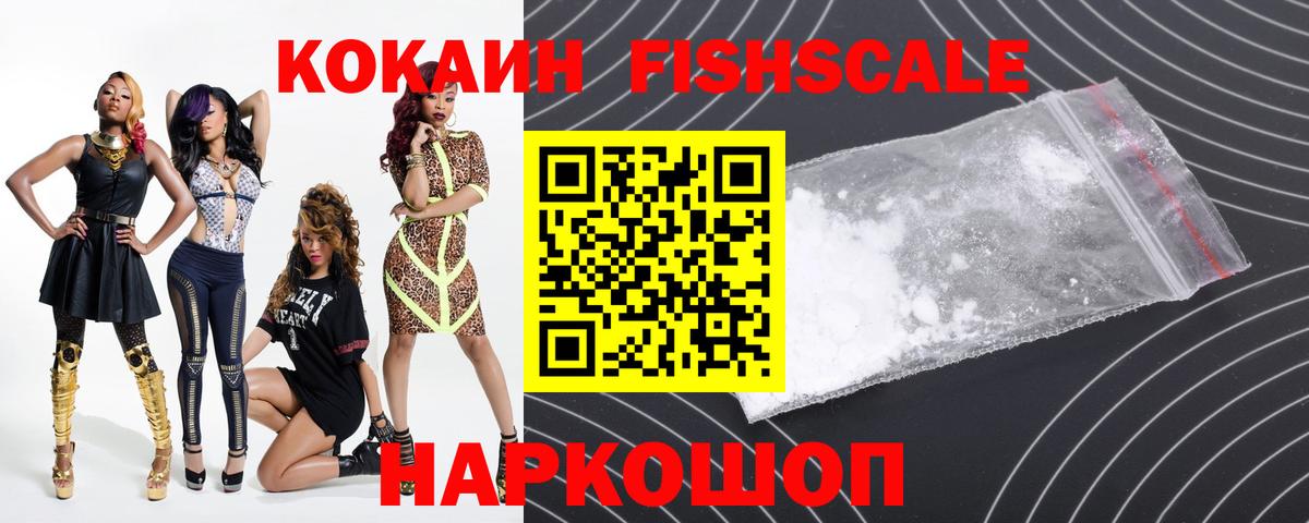 Cocaine Fish Scale Екатеринбург