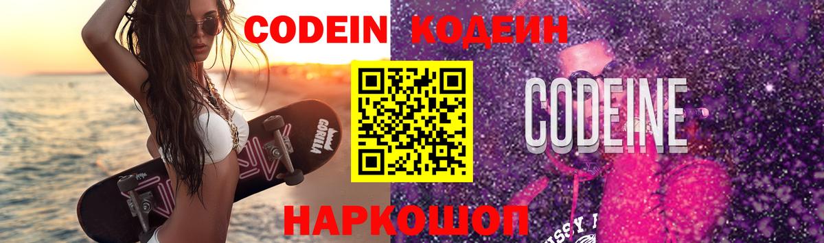 Екатеринбург  купить закладку  Вход с VPN  Codein напиток Lean (лин) 