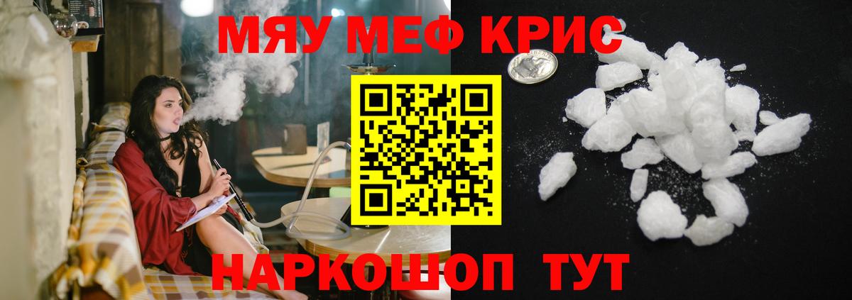Меф мяу мяу кристаллы Екатеринбург
