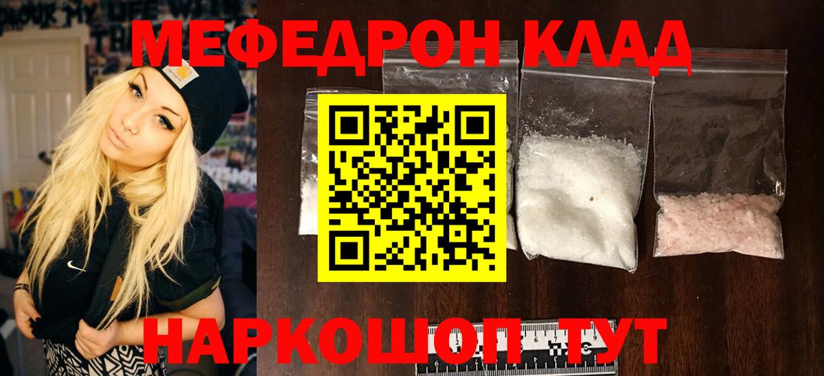 МЕФ  магазин продажи наркотиков  Екатеринбург  МЕФ мяу мяу  Вход с VPN 
